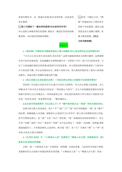 第一单元 第四课 古代诗歌四首-【教材解读】2022-2023学年人教部编版语文七年级上册