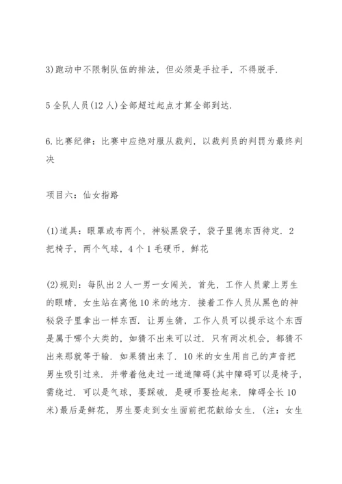 有关趣味游戏的策划方案.docx