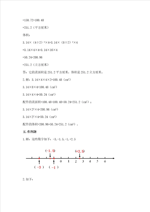 青岛版数学六年级下学期期末综合素养练习题及答案网校专用