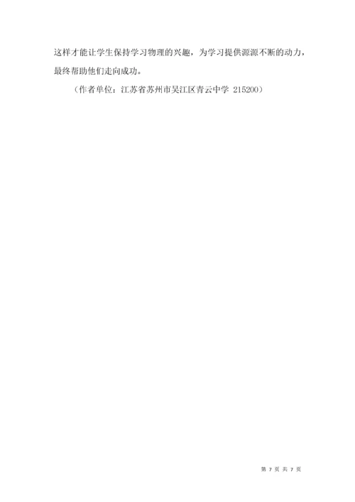 激发学生兴趣,提高学习效率.docx