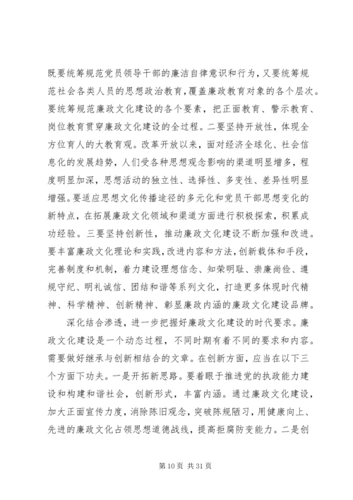 关于加强廉政文化建设的几点思考.docx