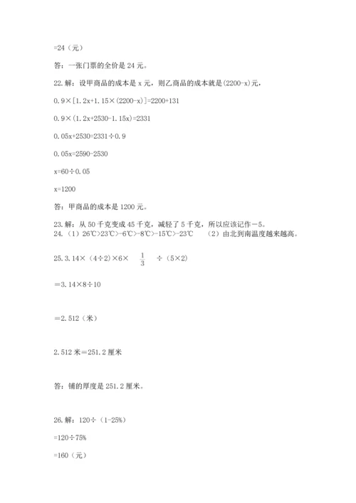 六年级小升初数学应用题50道含答案【轻巧夺冠】.docx