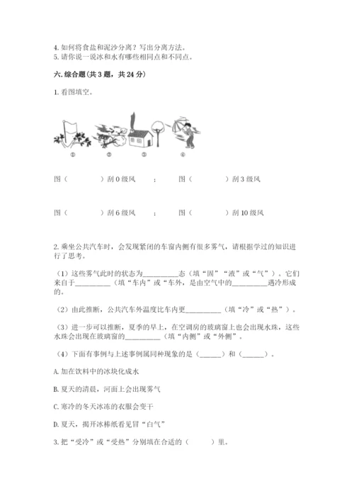 教科版三年级上册科学期末测试卷【名校卷】.docx