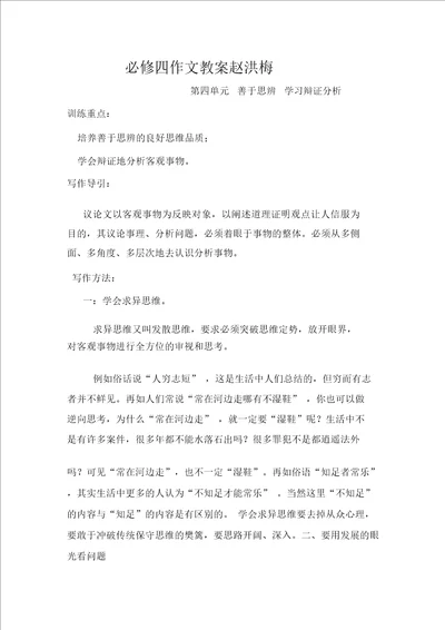 高一语文必修四作文教案赵洪梅