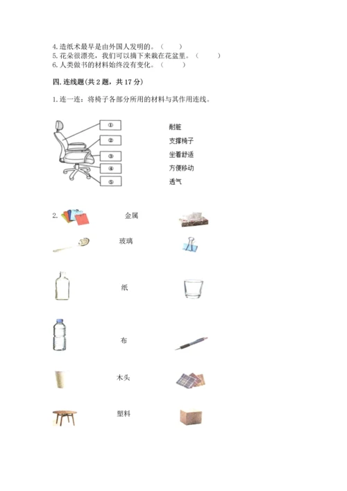 教科版二年级上册科学期末测试卷带答案解析.docx