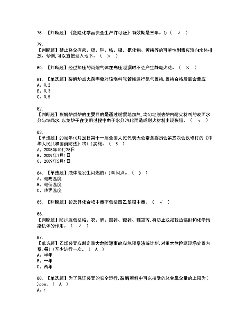 2022年裂解（裂化）工艺考试内容及考试题带答案66