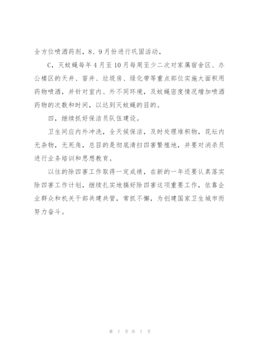 2022年幼儿园除四害工作计划.docx