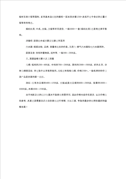 不得不了解的预算清单表内