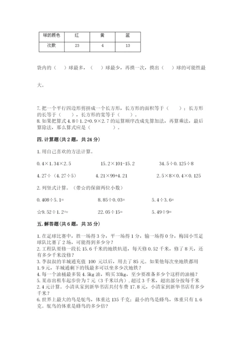 2022五年级上册数学期末测试卷附答案【综合卷】.docx