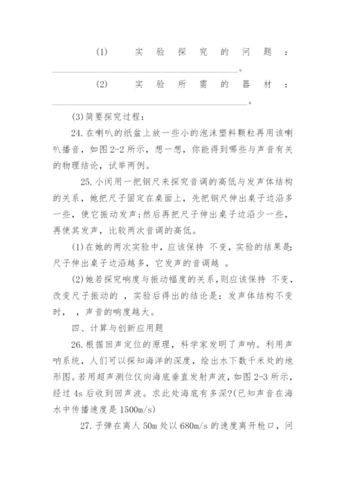 初中物理声现象单元测试题及答案.docx