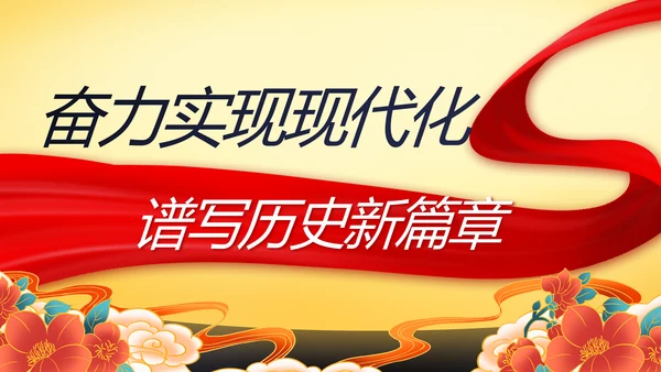 伟大的史诗壮丽的篇章党史学习PPT