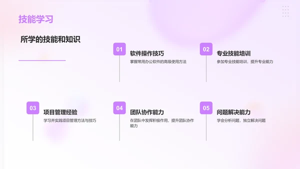 紫色渐变风实习汇报PPT模板