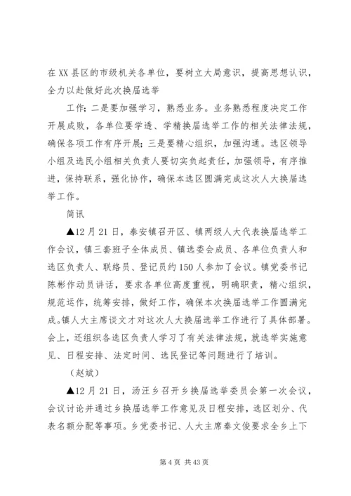 区人大换届选举简报.docx
