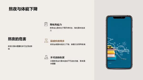 优质睡眠与学效提升