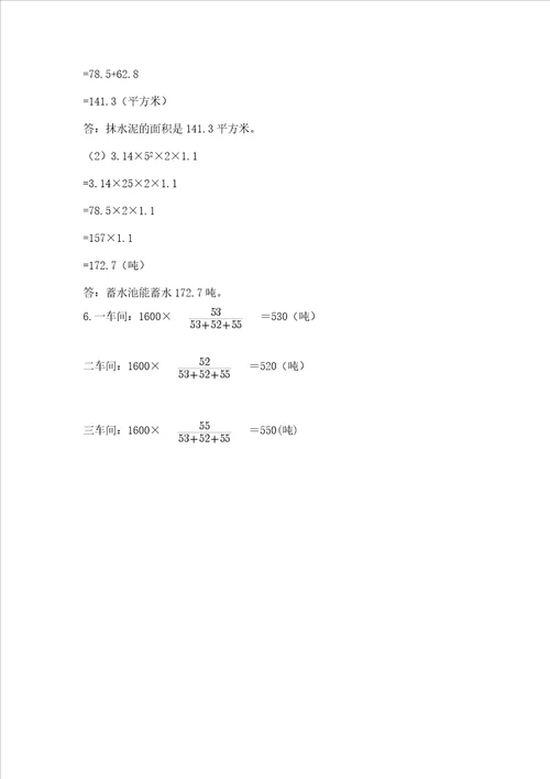 北师大版数学六年级下册期末测试卷含答案（基础题）