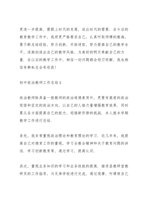 初中政治教师工作总结10篇.docx