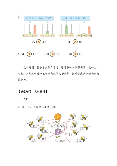 《比较大小》（教案）人教版一年级数学下册