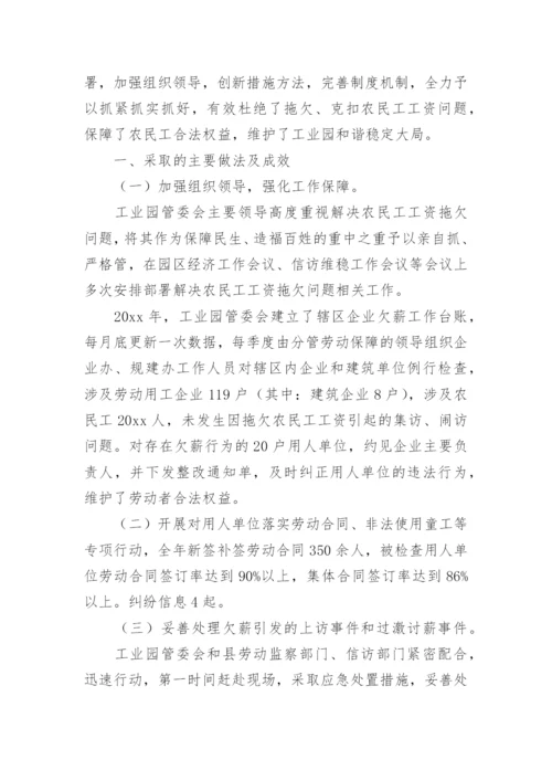 拖欠中小企业账款自查报告.docx