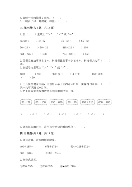 小学三年级上册数学期中测试卷精品（必刷）.docx