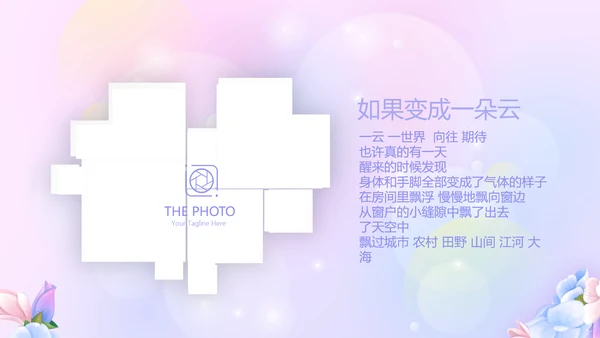 粉色梦幻我100天啦百天电子相册PPT动态模板