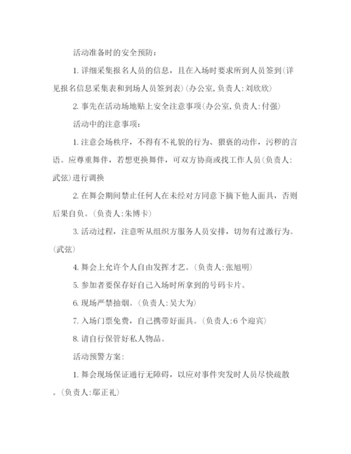 精编之万圣节精选活动策划方案.docx