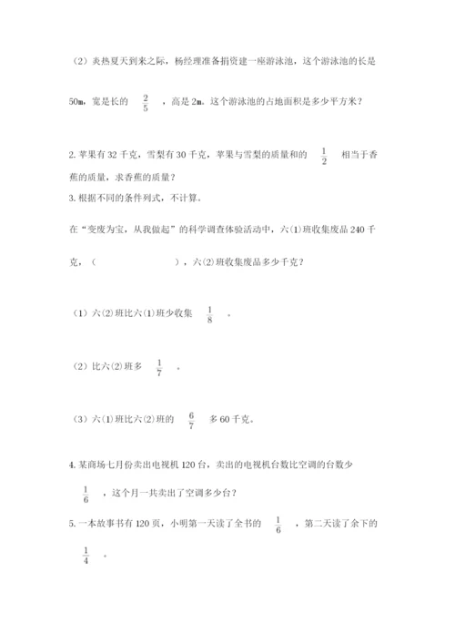 人教版六年级上册数学期中测试卷（真题汇编）.docx