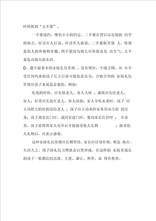 作为家长对孩子进行礼仪教育