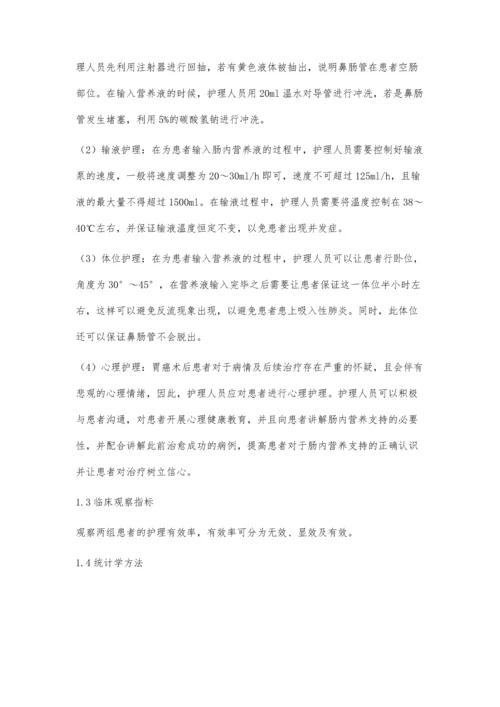 胃癌术后实施早期肠内营养支持的护理温转萍.docx