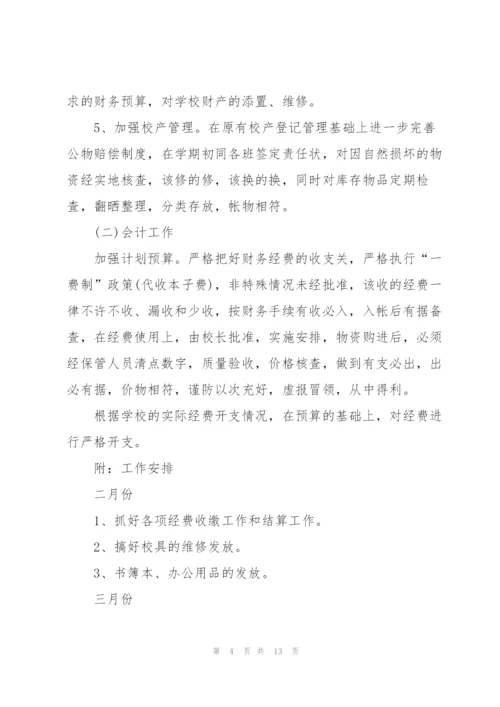 学校会计个人工作计划范文5篇.docx