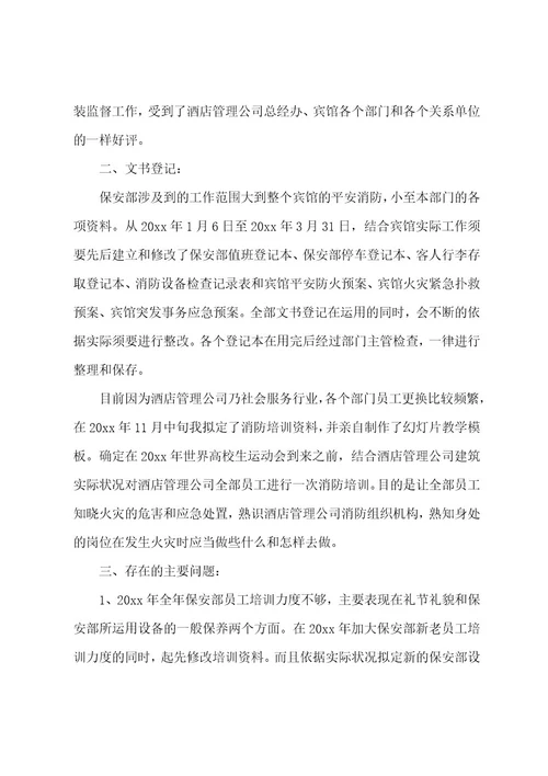 物业助理转正申请书