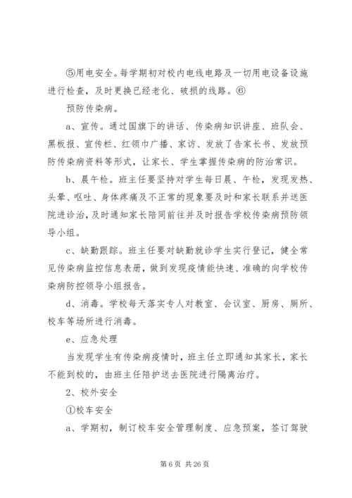 四棵小学安全工作的几点做法.docx