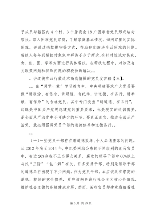 修身养德,严管自律，做讲道德、有品行的合格党员讲话稿.docx