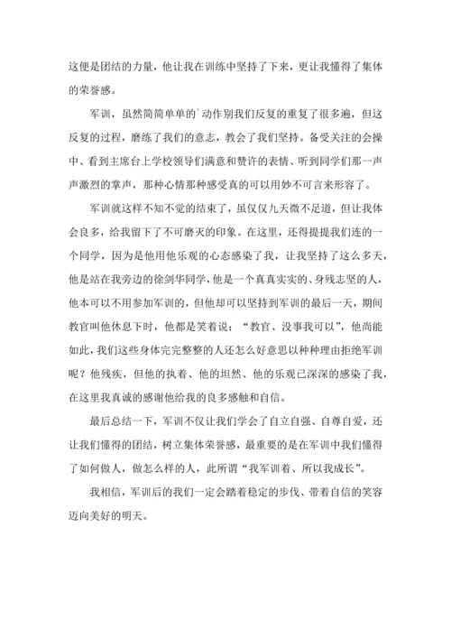 初一的军训心得体会 (2).docx