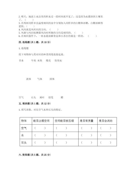 教科版三年级上册科学期末测试卷精品【夺冠系列】.docx