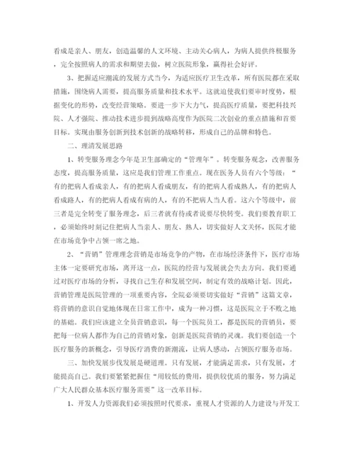 精编之民营医院工作计划范本.docx