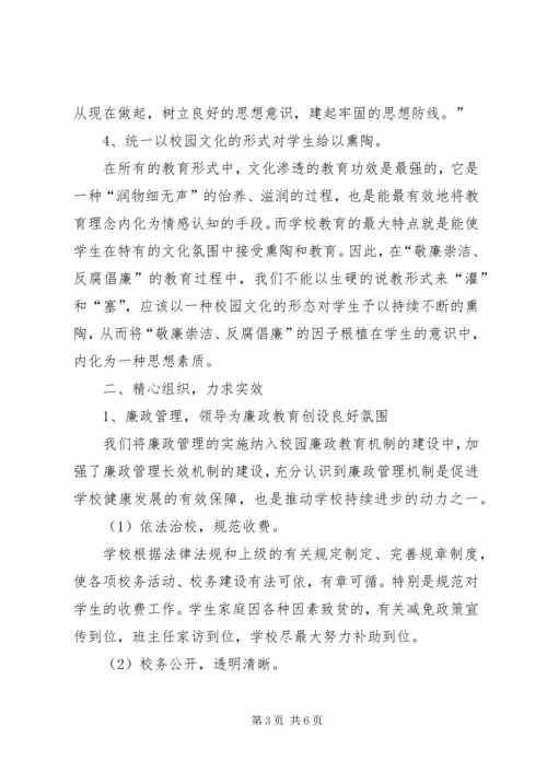 廉政文化主题教育汇报材料 (3).docx