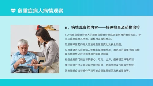 蓝绿色简约实拍风危重患者护理培训PPT模板护理查房
