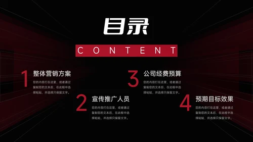 暗红酷炫品牌营销策划PPT模板