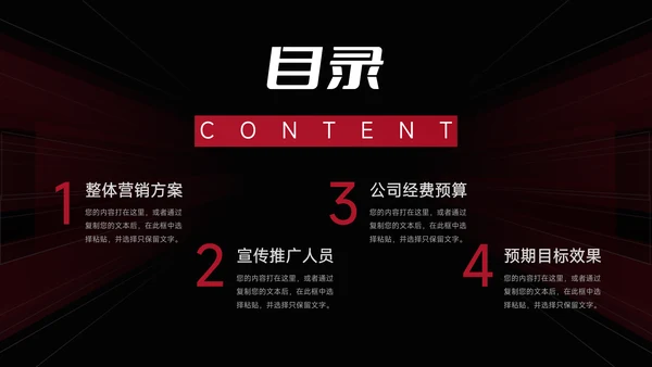 暗红酷炫品牌营销策划PPT模板