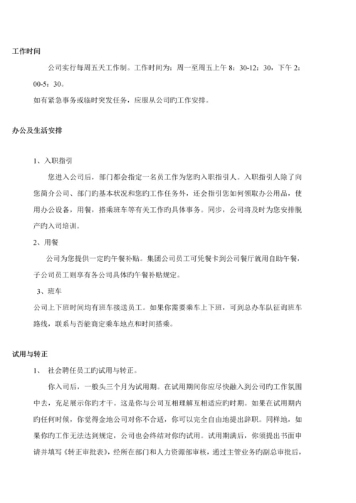 新编大型集团员工标准手册.docx