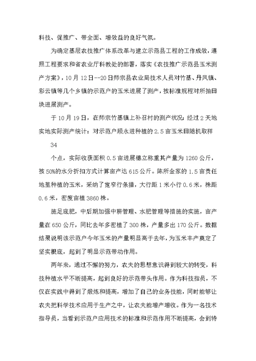 农业技术工作总结（共9篇）