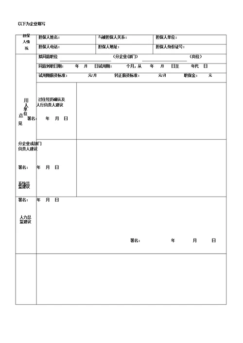 入职申请表格范例模板范例