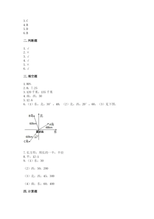 小学数学六年级上册期末考试试卷附参考答案（b卷）.docx