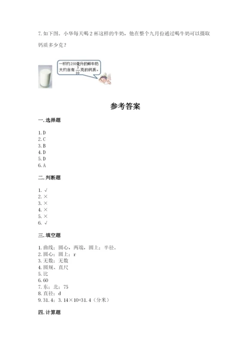 小学六年级上册数学期末测试卷含完整答案【必刷】.docx