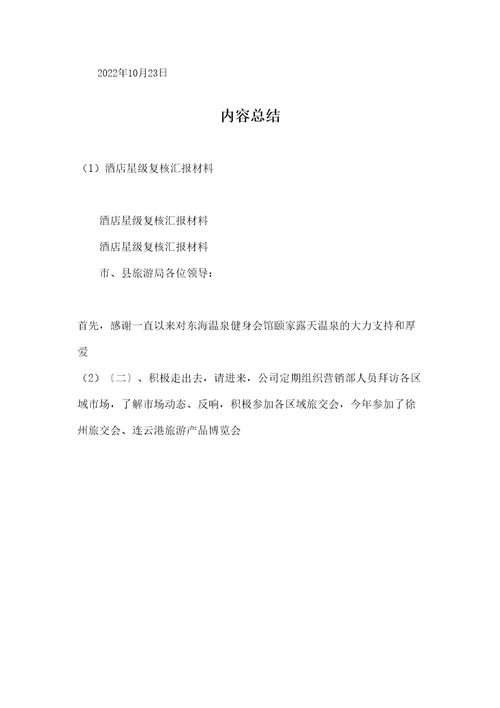 酒店星级复核汇报材料