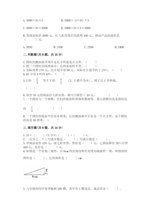 北京版六年级下册数学期中测试卷及答案（名校卷）.docx