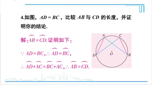 【高效备课】人教版九(上) 24.1 圆的有关性质 习题24.1 课件