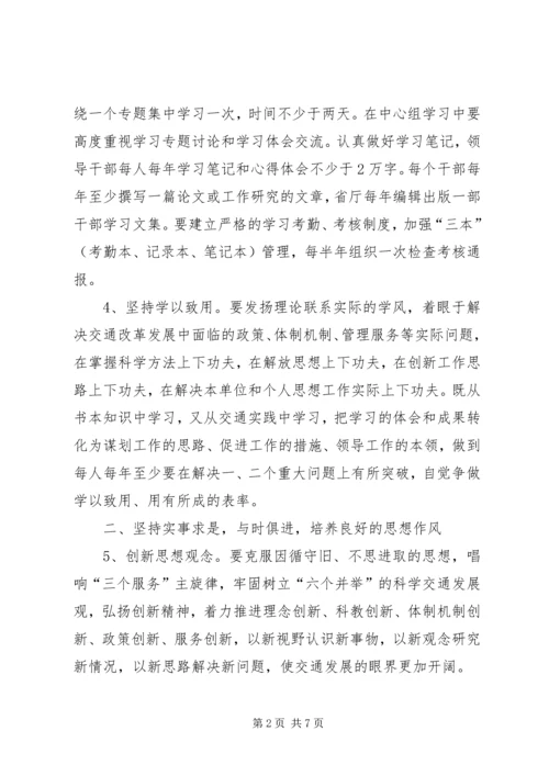 交通厅党组干部作风建设意见.docx