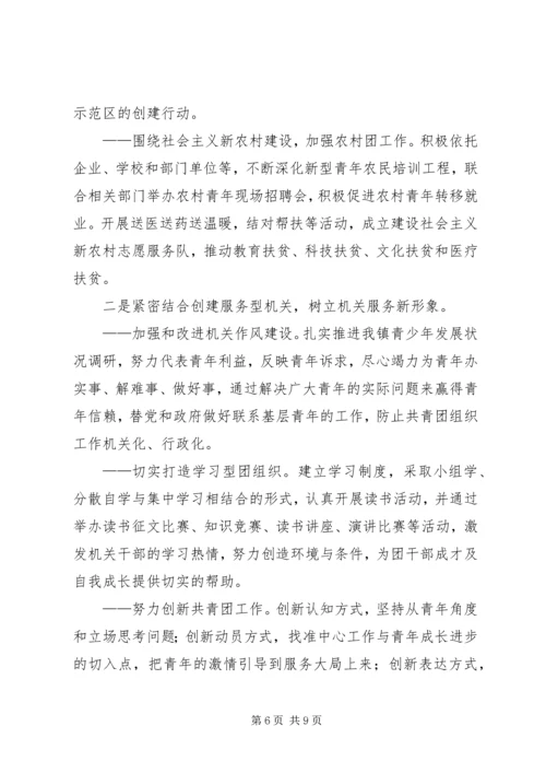 镇团委以“三个走在前面”为主题的排头兵实践活动实施方案.docx