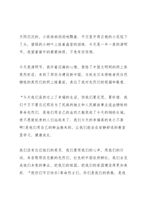 赓续红色血脉强国复兴有我网上祭英烈心得七篇.docx